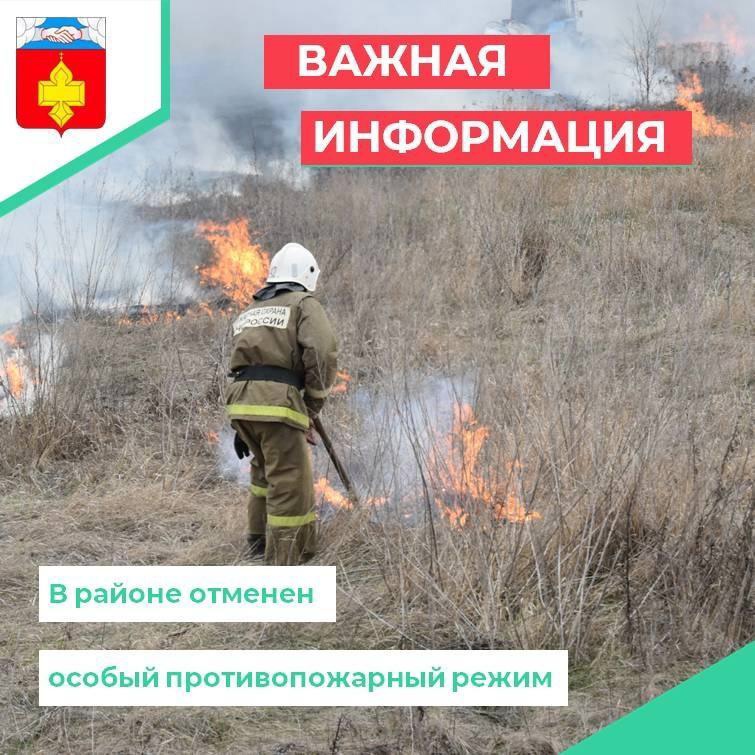 Особый противопожарный режим отменён на территории Кантемировского района🔥.